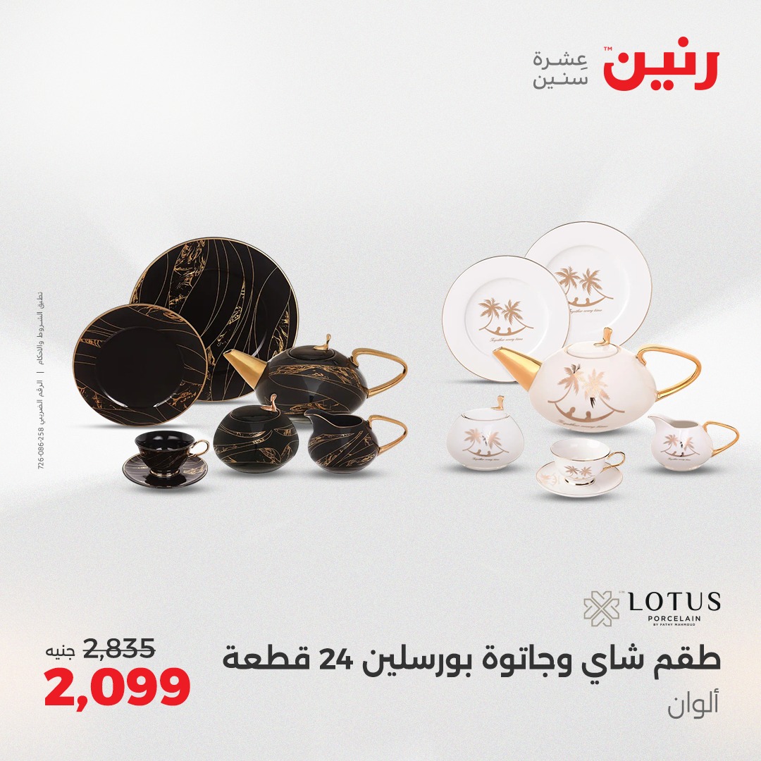 raneen offers from 29jul to 4jun 2025 عروض رنين من 29 يوليو حتى 4 يونيو 2025 صفحة رقم 166